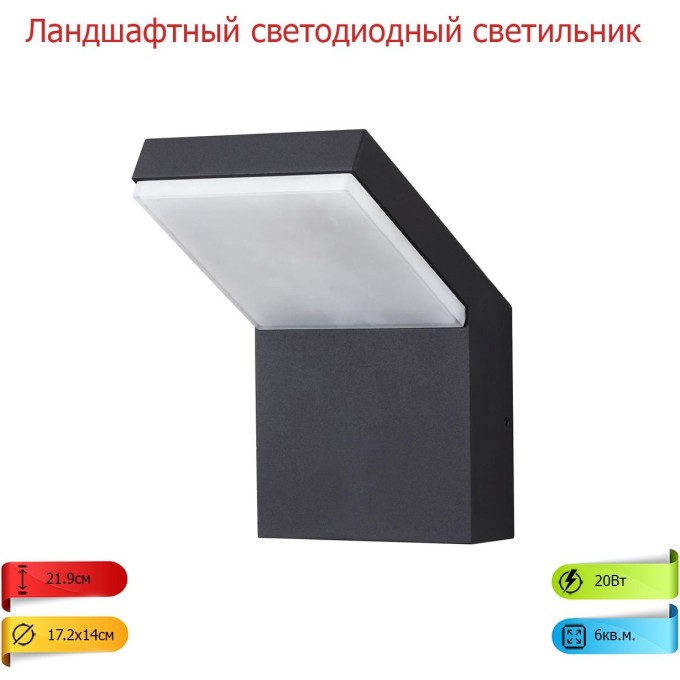 Уличный настенный светильник NOVOTECH ROCA 357520 NV-357520